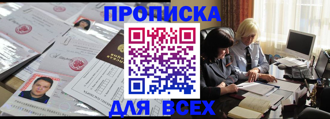 прописка паспорт в Заволжске